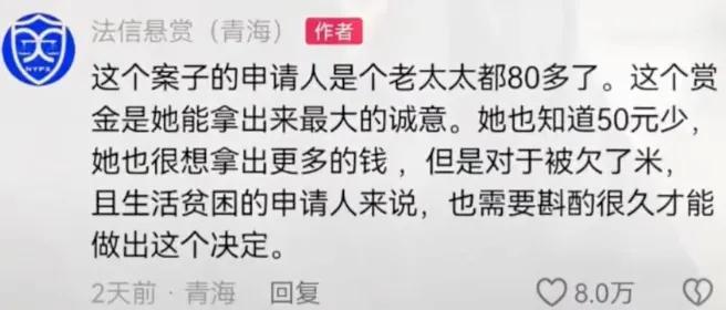 82岁老人被骗光40余万 花50元悬赏欠款人被嘲＂没诚意＂