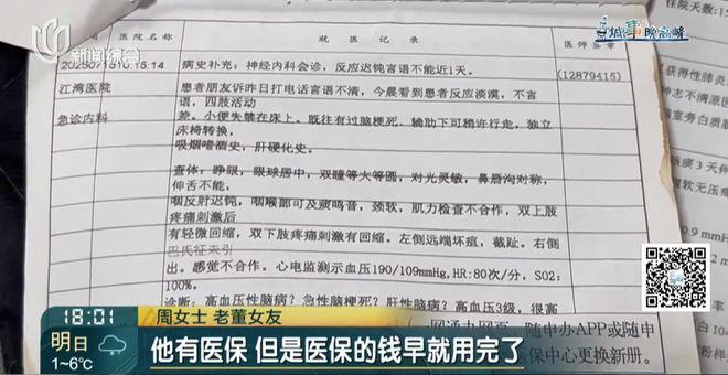 上海男子刚退休就瘫痪 小23岁女友照护崩溃：无名无分