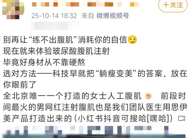 多家医美机构可＂造腹肌＂ 有人花7万元打了83支玻尿酸