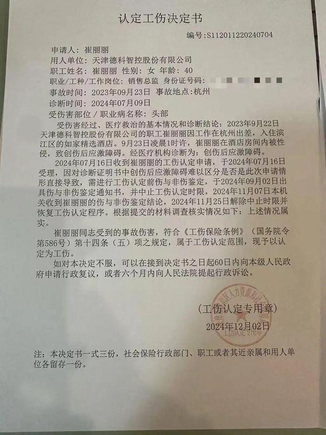 ＂出差遭老板性侵＂当事人崔丽丽:从未进行任何直播带货