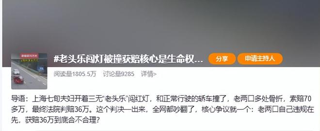 上海夫妇骑＂老头乐＂闯灯被撞索赔超70万 法院:赔36万