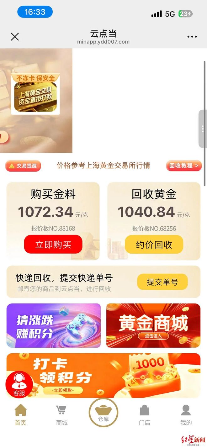 水贝黄金“云点当”连遭挤兑：有人驱车千里要提现