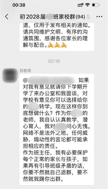 家长质疑家委会收263.3元被踢出群 副校长被批评教育